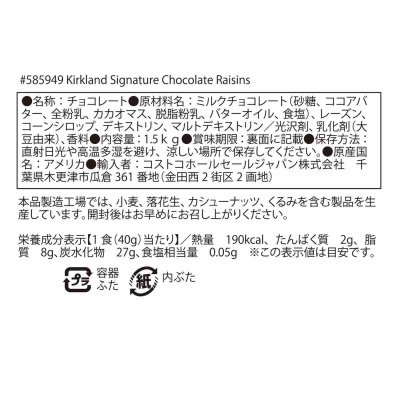 画像2: カークランドシグネチャー チョコレート・レーズン 1.5kg Kirkland Signature Chocolate Raisins 1.5kg