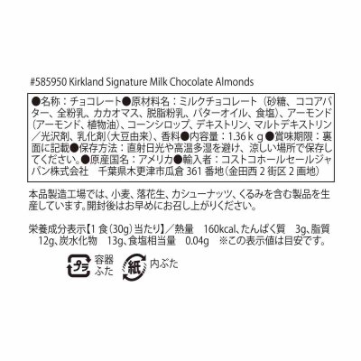 画像2: カークランドシグネチャー ミルクチョコレート・アーモンド 1.36kg Kirkland Signature Milk Chocolate Almonds 1.36kg