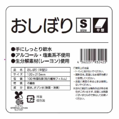 画像1: 平型おしぼり テフキー Sサイズ 100枚入り x 48袋　バイオマスマーク認定 Wet Hand Towel S size 100 Count x 48 Bags Biomass Mark Certified Product