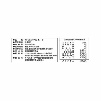 画像2: カークランドシグネチャー 天然ミネラルウォーター ラベルレス 500ml x 35本 Kirkland Signature Natural Mineral Water Labelless 500ml x 35