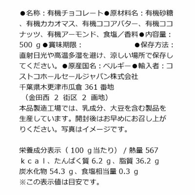 画像2: カークランドシグネチャー オーガニックダークチョコレート ベルジャンシンズ 500g Kirkland Signature Organic Dark Chocolate Belgian Thins 500g