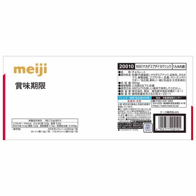 画像3: 明治マカダミアチョコレート 132粒 Meiji Macadamia Chocolate 132 pieces