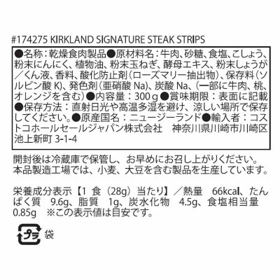 画像2: カークランドシグネチャー ステーキ ストリップス 300g Kirkland Signature Steak Strips 12oz 300g