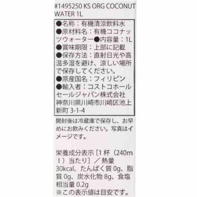 画像3: カークランドシグネチャー ノンシュガー オーガニックココナッツウォーター 1L x 9本 Kirkland Signature No Sugar Added Organic Coconut Water 1L x 9 Bottle