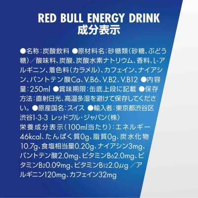 画像3: レッドブル エナジードリンク 250ml x 24本 Red Bull Energy Drink 250ml x 24 cans