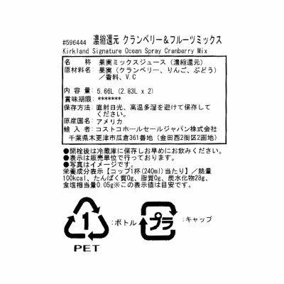 画像2: カークランドシグネチャー クランベリー＆フルーツミックス濃縮還元ジュース Kirkland Signature Ocean Spray Cranberry Mix 2.83L x 2 bottle