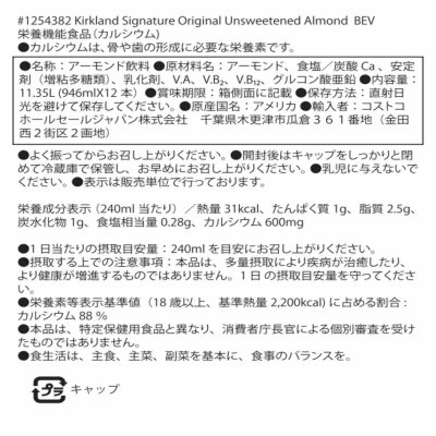 画像3: カークランドシグネチャー アーモンド飲料 無糖 946ml x 12本 Kirkland Signature Unsweetened Almond Beverage 946ml x 12pack