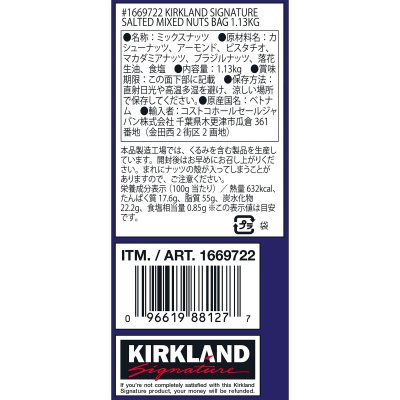 画像2: カークランドシグネチャー ミックス・ナッツ 1.13kg Kirkland Signature Mixed Nuts 1.13kg