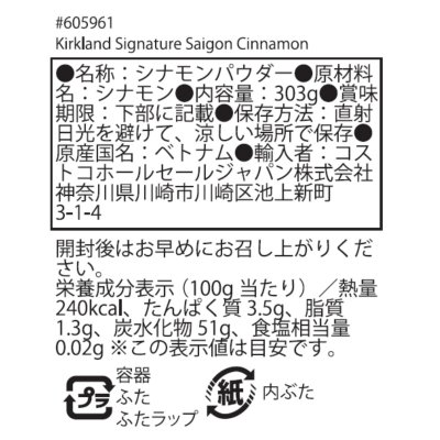 画像2: カークランドシグネチャー シナモン 303g Kirkland Signature Saigon Cinnamon 10.7oz