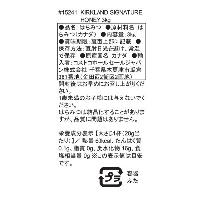 画像2: カークランドシグネチャー はちみつ 3kg Kirkland Signature Honey 3kg