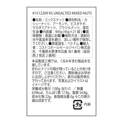 画像3: カークランドシグネチャー 無塩ミックスナッツ 45g x 21袋 Kirkland Signature Unsalted Mixed Nut Snack Packs 45g x 21pc