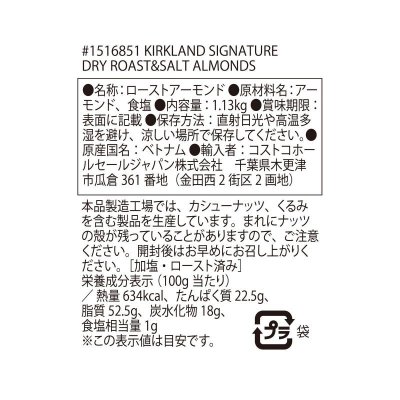 画像3: カークランドシグネチャー ドライロースト アーモンド 1.13kg Kirkland Signature Dry Roasted Almond 1.13kg