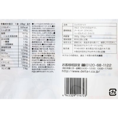 画像3: デルタ 14日間のロカボナッツ 28g X 14 袋 DELTA 14 Days Low-Carb Nuts 28g X 14 packs