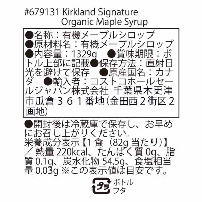 画像3: カークランドシグネチャー オーガニックメープルシロップ 1329g Kirkland Signature Organic Maple Syrup 1329g