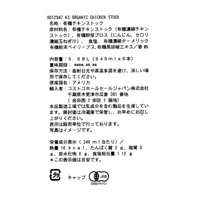 画像3: カークランドシグネチャー オーガニックチキンストック 946ml x 6本 Kirkland Signature Organic Chicken Stock 946ml x 6pack