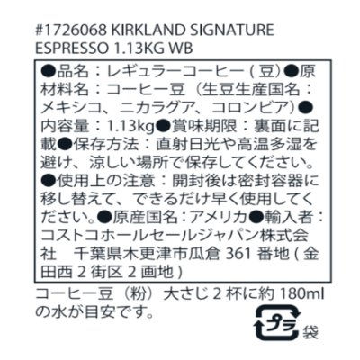 画像2: カークランドシグネチャー エスプレッソブレンド コーヒー（豆）1.13kg Kirkland Signature Espresso Blend Coffee (Whole Bean) 1.13kg