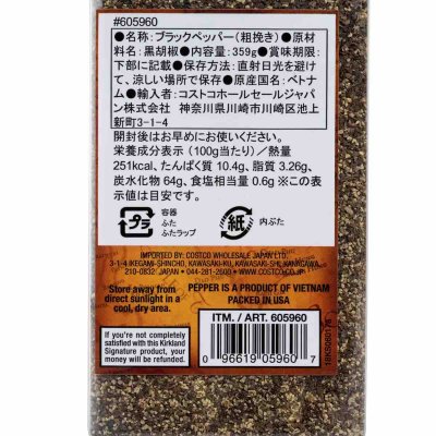 画像3: カークランドシグネチャー ブラックペッパー (粗びき) Kirkland Signature Coarse Ground Black Pepper 12.7oz