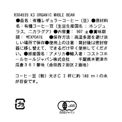 画像3: カークランドシグネチャー オーガニックホールビーンブレンド ミディアムダークローストコーヒー 907g Kirkland Signature Organic Whole Bean Blend Medium Dark Roast Coffee 907g