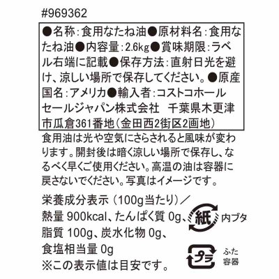 画像3: カークランドシグネチャー キャノーラオイル 2.6kg x 2 Kirkland Signature Canola Oil 2.6kg x 2