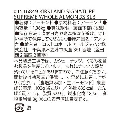 画像3: カークランドシグネチャー 生アーモンド 1.36 kg Kirkland Signature Supreme Raw Almonds 1.36 kg