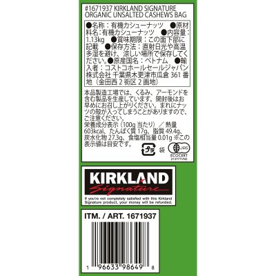 画像2: カークランドシグネチャー 有機 無塩 カシューナッツ 1.13kg Kirkland Signature Organic Unsalted Whole Cashews 1.13kg