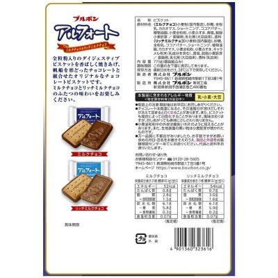 画像2: ブルボン アルフォート 775g (ミルクチョコレート、リッチミルクチョコレート) BOURBON Alfort Digestive Biscuit With Milk Chocolate & Rich Milk Chocolate 775g