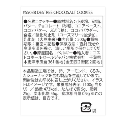 画像1: ステファン デストリー フルールドセル チョコレートクッキー 500g Stephen Destree Chocolate Fleur De Sel Cookies 500g