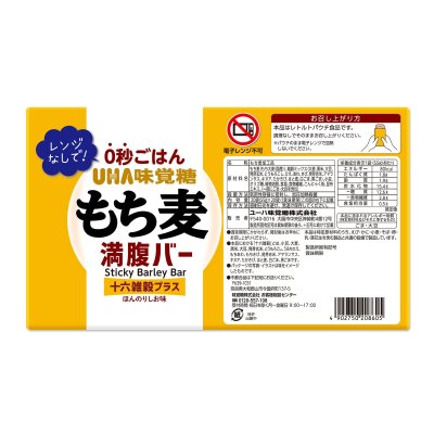 画像3: UHA もち麦満腹バー 十六雑穀プラス　55g × 20袋入り Pearl Barley Bar 55g × 20Pieces