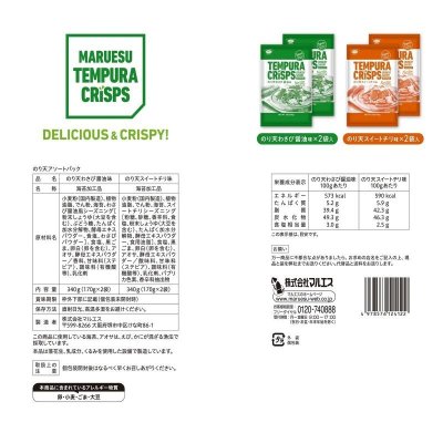 画像1: のり天アソートパック 170g X 4袋 Tempura Seaweed Crisps Assort Pack 170g X 4Packs