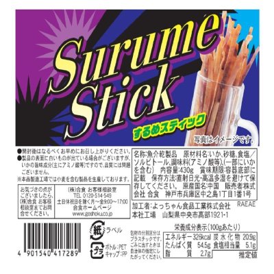 画像3: 合食 するめスティック 430g GOSHOKU Surume Stick 430g