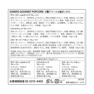 画像3: サマーズ グルメポップコーン Somers Gourmet Popcorn