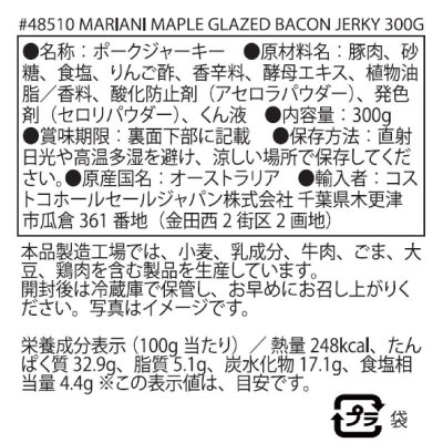 画像2: マリアー二　メイプルグレイズド　ベーコンジャーキー300g MARIANI Maple Glazed Bacon Jerky 300g