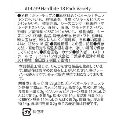 画像3: ハードバイト ポテトチップス バラエティパック 23g x 18pack Hardbite Potato Chips Variety Pack 23g X 18pack