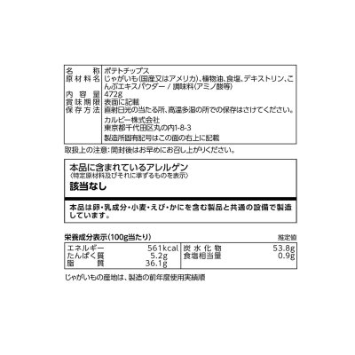 画像1: カルビー ポテトチップス うす塩味 472g Calbee Potato Chips Light Salted 472g