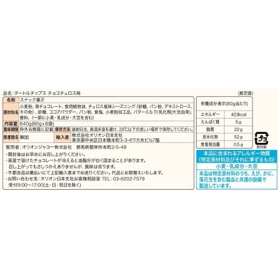 画像3: 韓国で人気のお菓子 チョコチュロス味 亀の甲羅をイメージした形 80g×8袋入