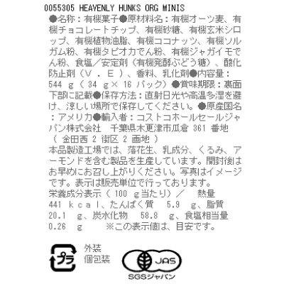 画像1: ヘブンリー ハンクス オーガニックオートミールミニバイツ Heavenly Hunks Organic Minis