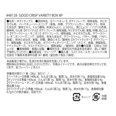 画像1: グッドクリスプ ポテトチップス バラエティボックス 8本入り Good Crisp Potato Chips Variety Box 8 canisters