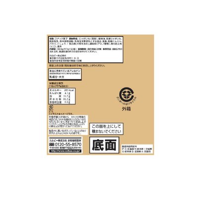 画像3: カルビー じゃがりこ サラダ味 57g × 12個 Calbee Jagarico 12 pack