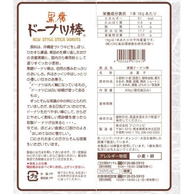 画像2: 黒糖ドーナツ棒 600g Brown Sugar Donuts Stick 600g