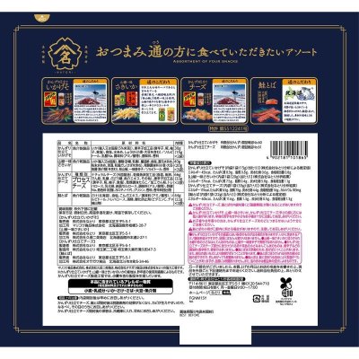 画像1: おつまみ通に食べていただきたいアソート　4種 X 2袋 180g Otsumami Assort 4flavor X 2Pieces 180g