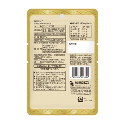 画像2: マルエス 味付ほたて 27g X 5パック Lightly Seasoned Japanese Scallops 27g X 5Packs