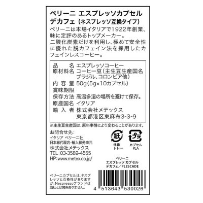 画像3: ペリーニ ネスプレッソ互換カプセル デカフェ 50カプセル入 Pellini Decaf 150Pack Nespresso compatible