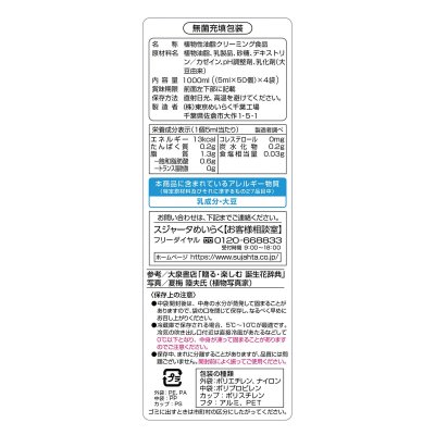 画像1: 東京めいらく スジャータ 50個 x 4袋入り TOKYO MEIRAKU Liquid Creemer 50 count x 4 pack