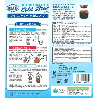 画像3: MJB アイスコーヒー水出しバッグ 40バッグ MJB COLD BREW COFFEE BAGS 40 BAGS