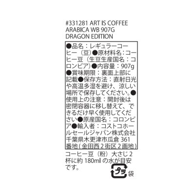 画像1: ART IS COFFEE アラビカ豆 907g ドラゴンエディション ART IS COFFEE ARABICA 907g DRAGON EDITION