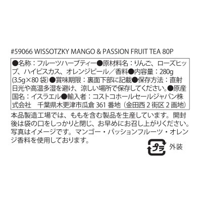 画像3: WISSOTZKY マンゴー＆パッションフルーツ ハーバルティー 80バッグ WISSOTZKY MANGO & PASSION FRUIT HERBAL TEA 80 BAGS