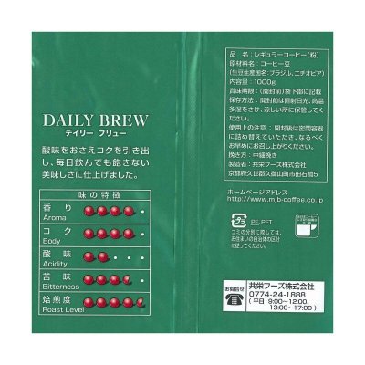 画像3: MJB デイリーブリュー 1kg (粉） MJB DAILY BREW 1kg Ground Coffee