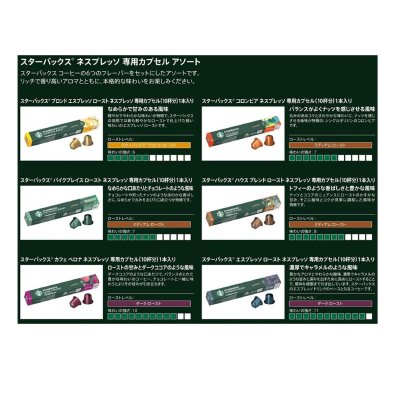 画像2: スターバックス ネスプレッソ互換カプセル バラエティー60カプセル Starbucks Variety 60 Capsules for Nespresso