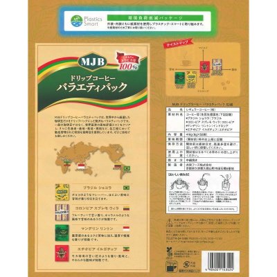 画像3: MJB ドリップコーヒー バラエティパック 52パック MJB Drip Coffee Variety Pack 52P