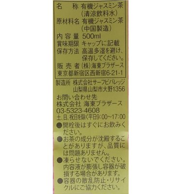 画像3: タニタ 有機ジャスミン茶 500ml x 24 TANITA Organic Jasmine Tea 500ml x 24